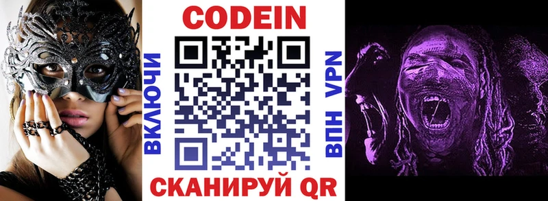 где продают   Сибай  Кодеиновый сироп Lean Purple Drank 